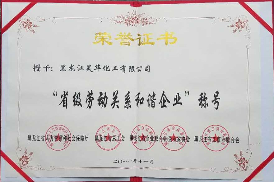 2011年省級勞動關系和諧企業